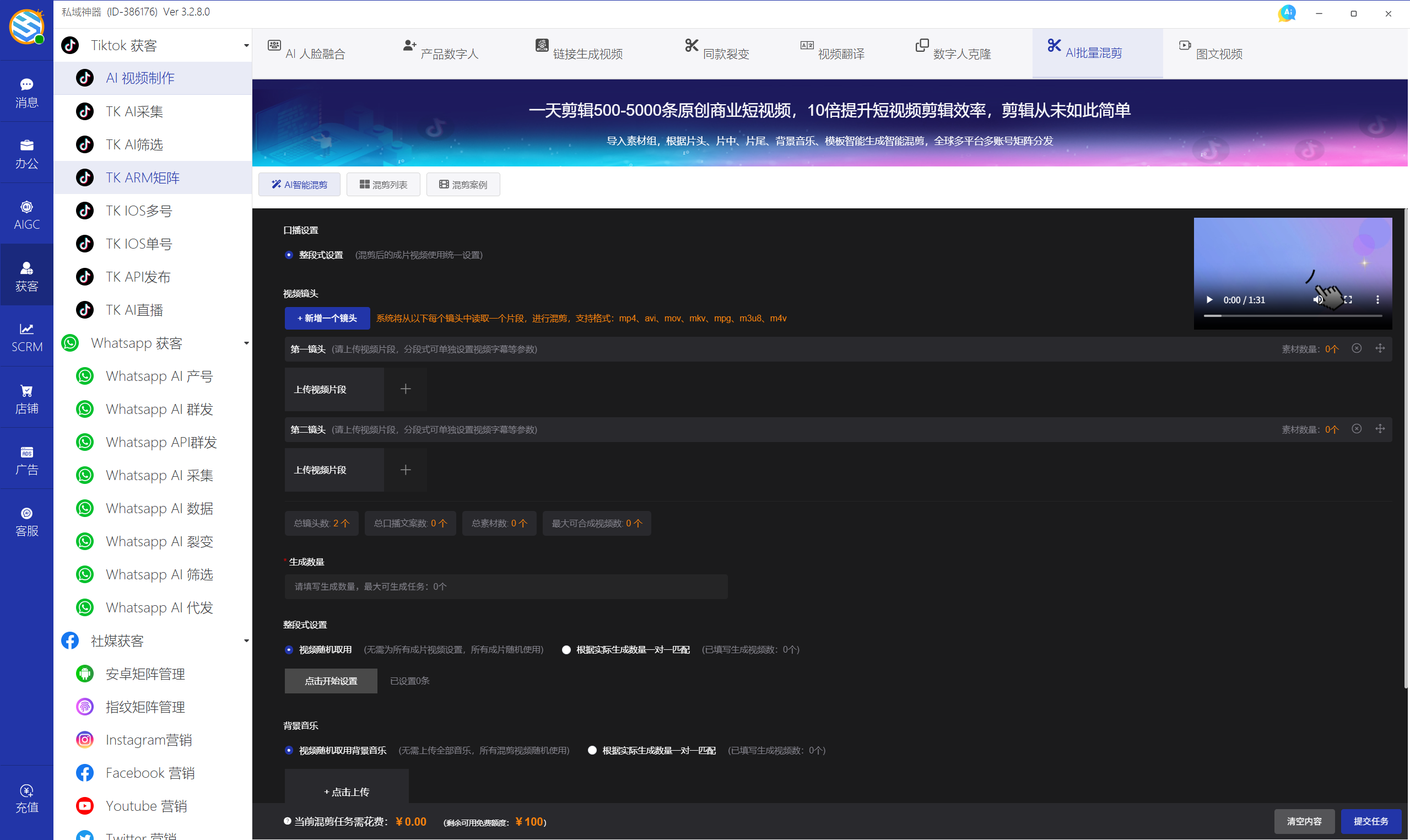 私域神器软件界面