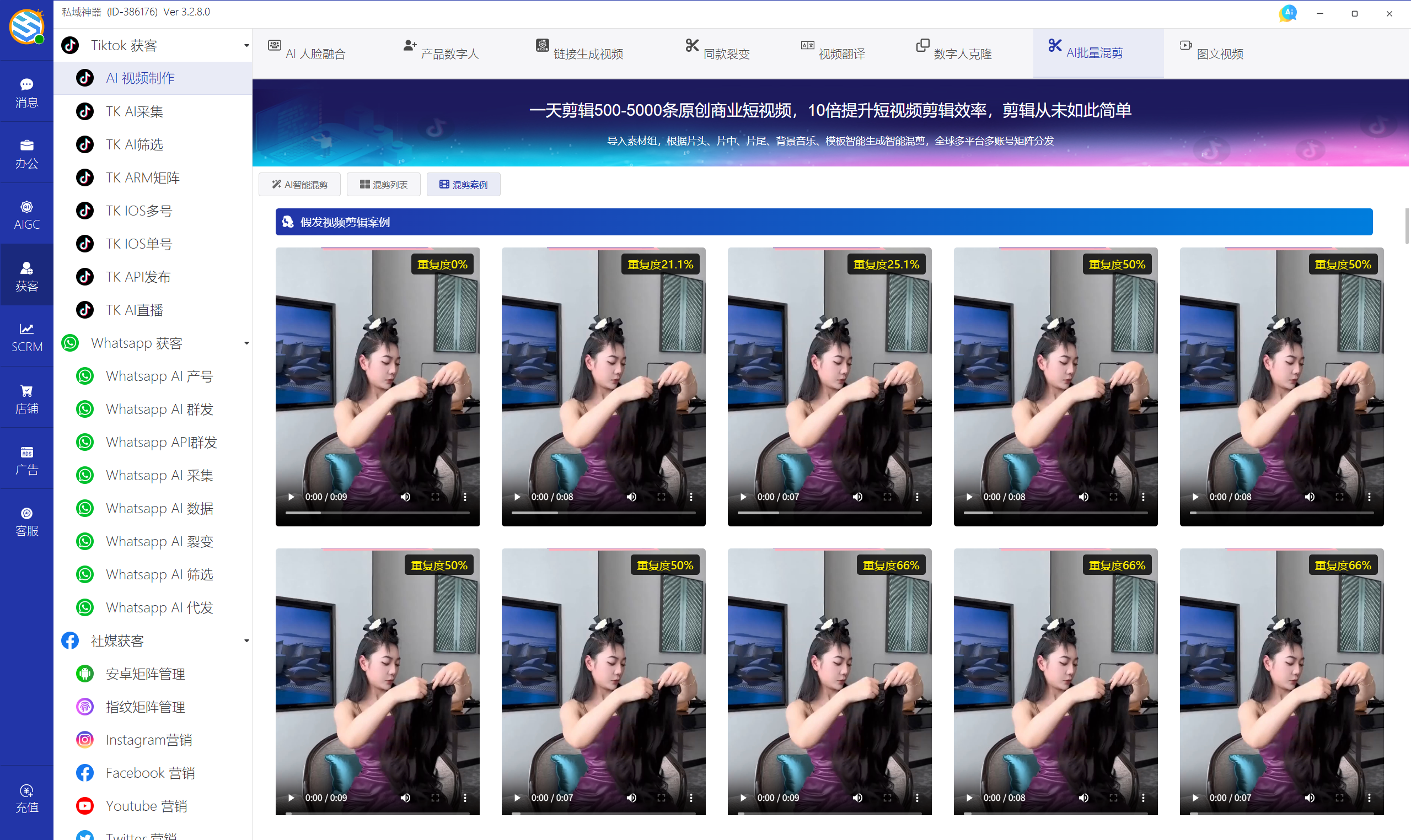 私域神器软件界面