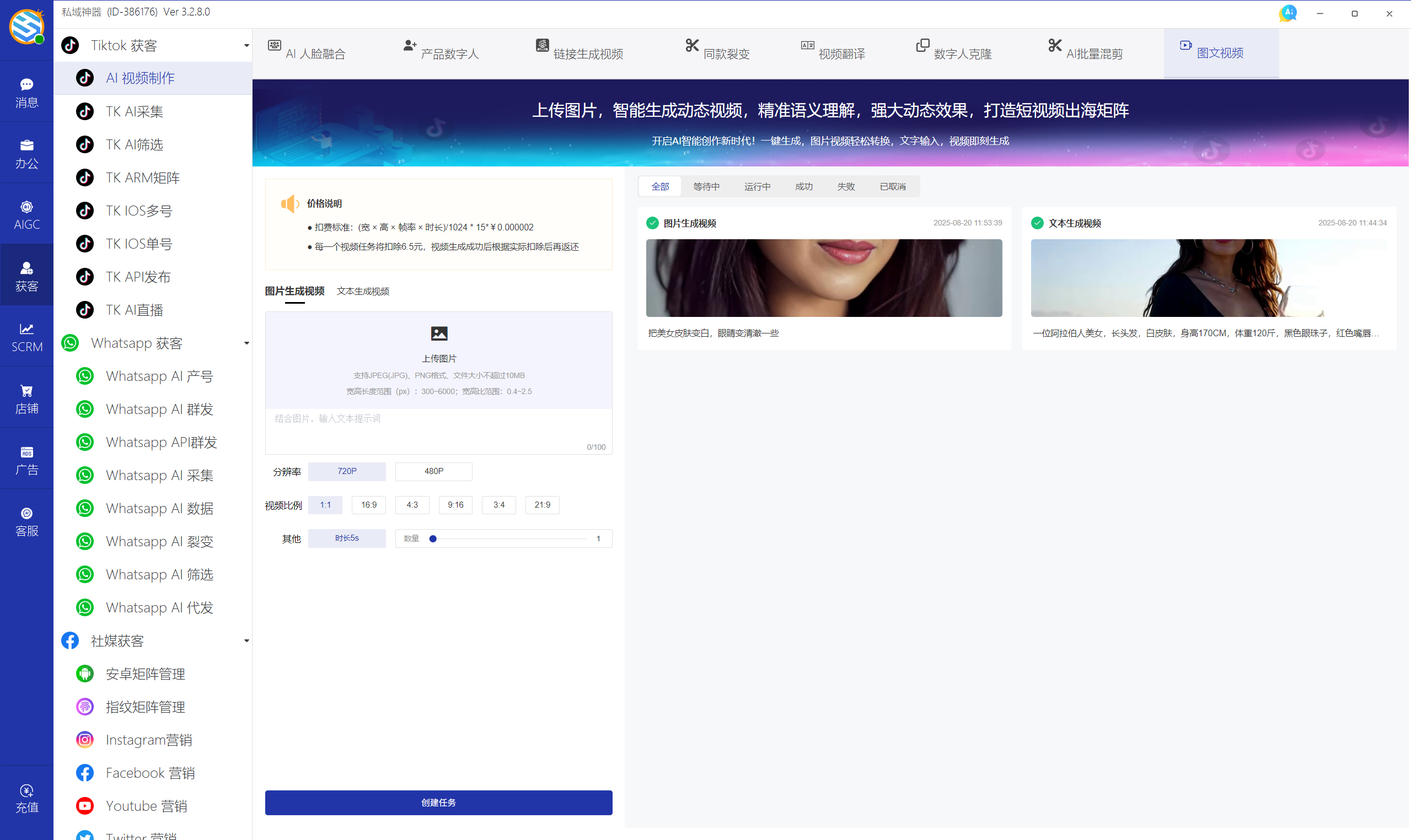 私域神器软件界面