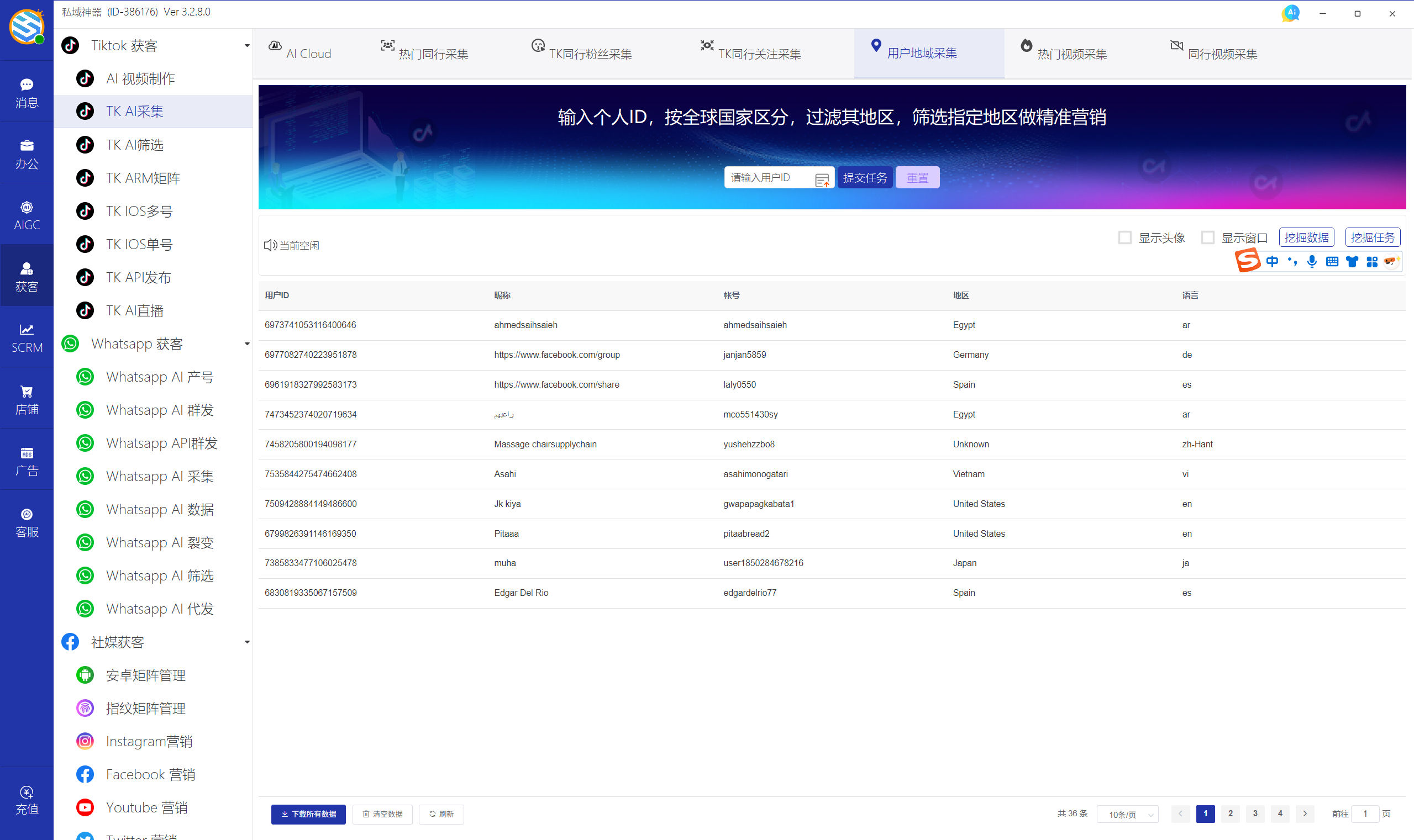 私域神器软件界面