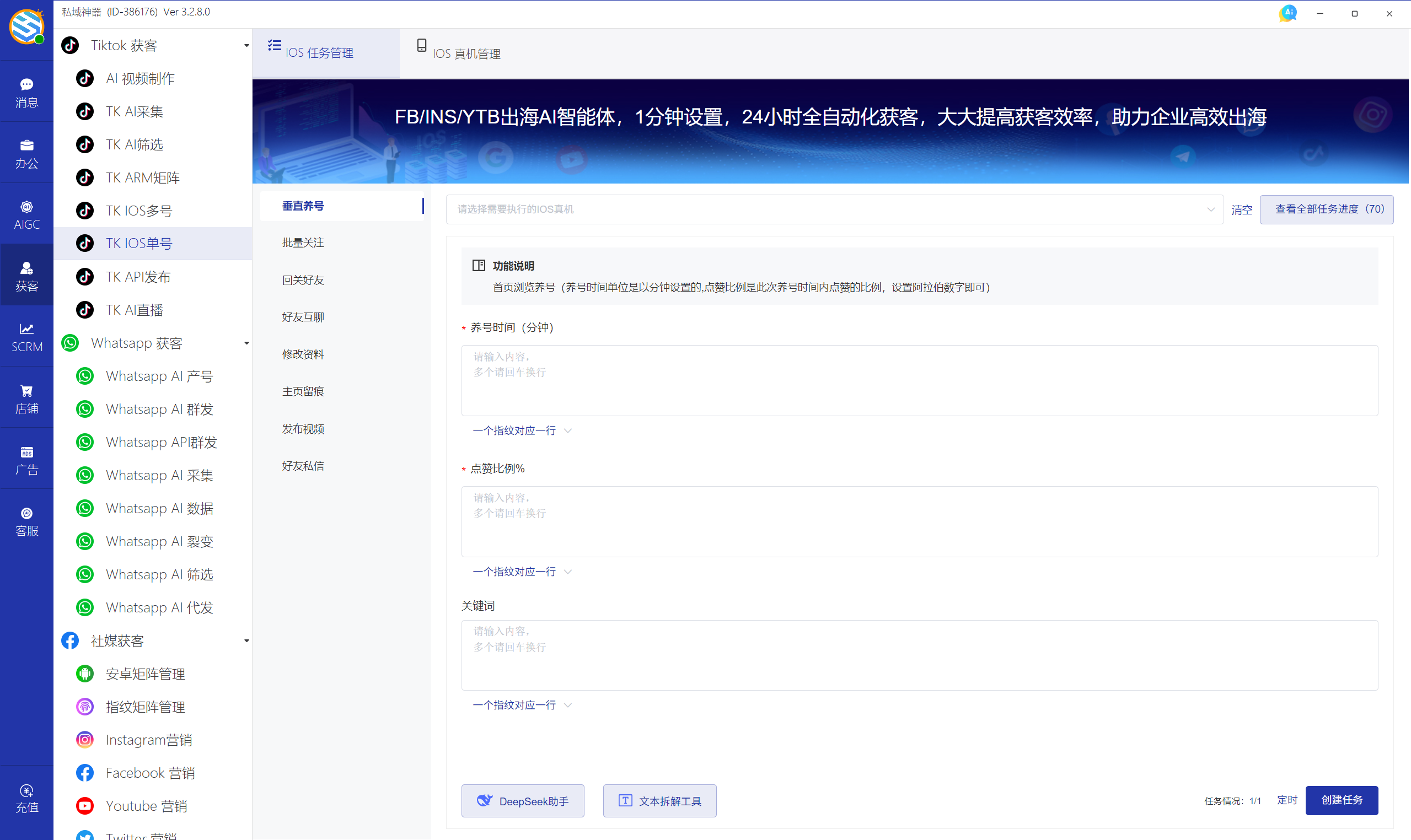 私域神器软件界面