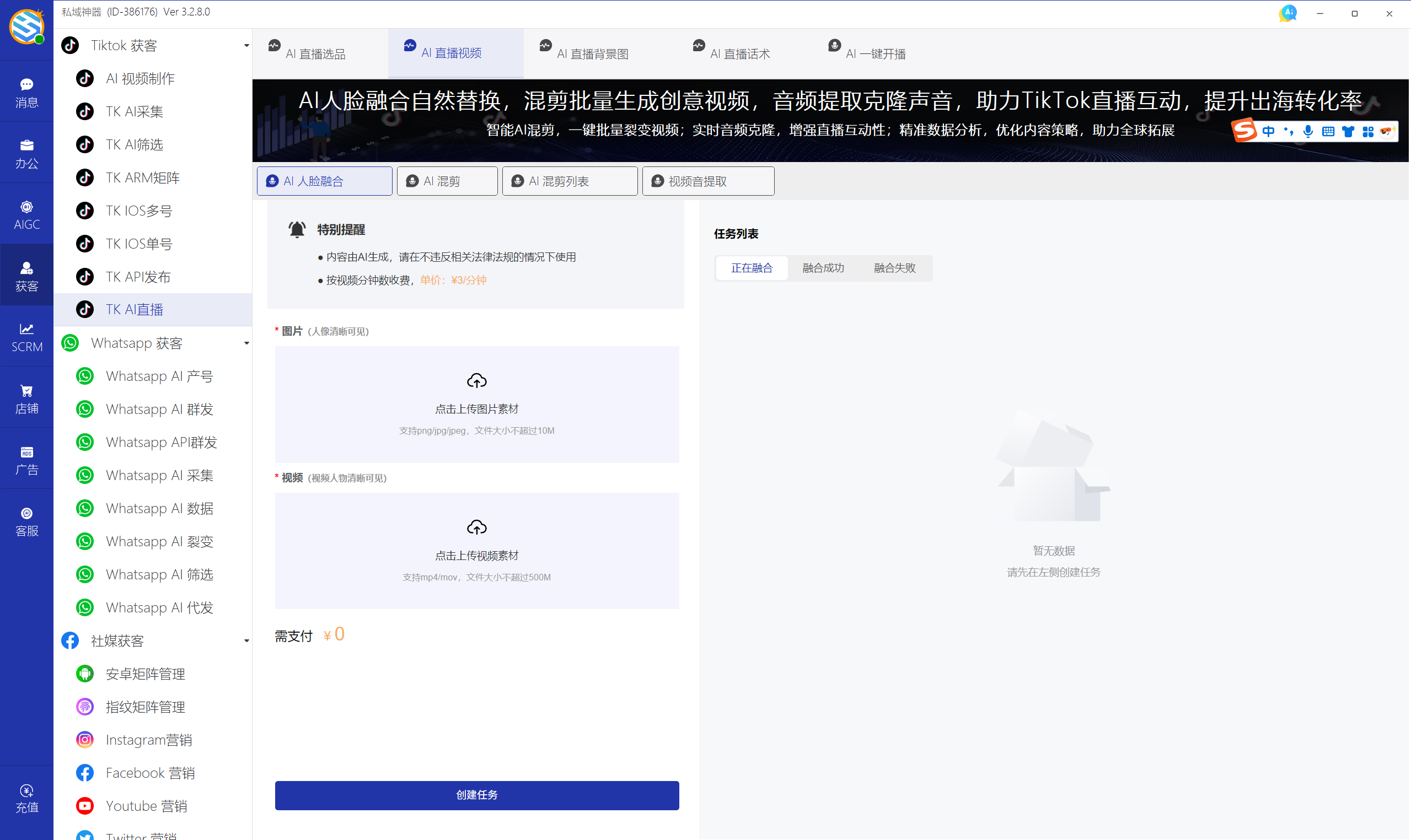 私域神器软件界面