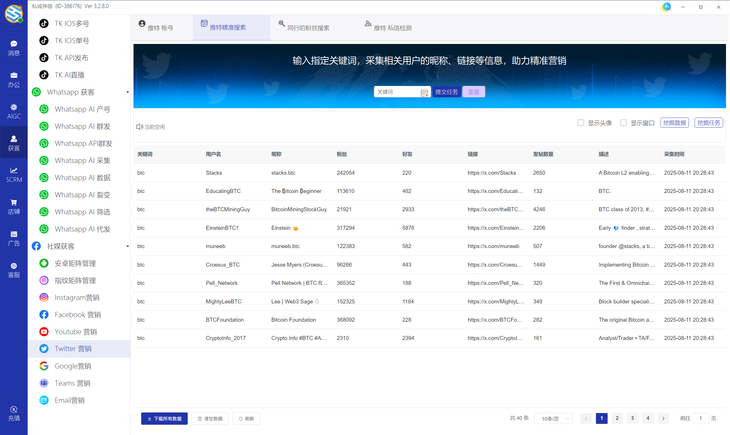 私域神器软件界面