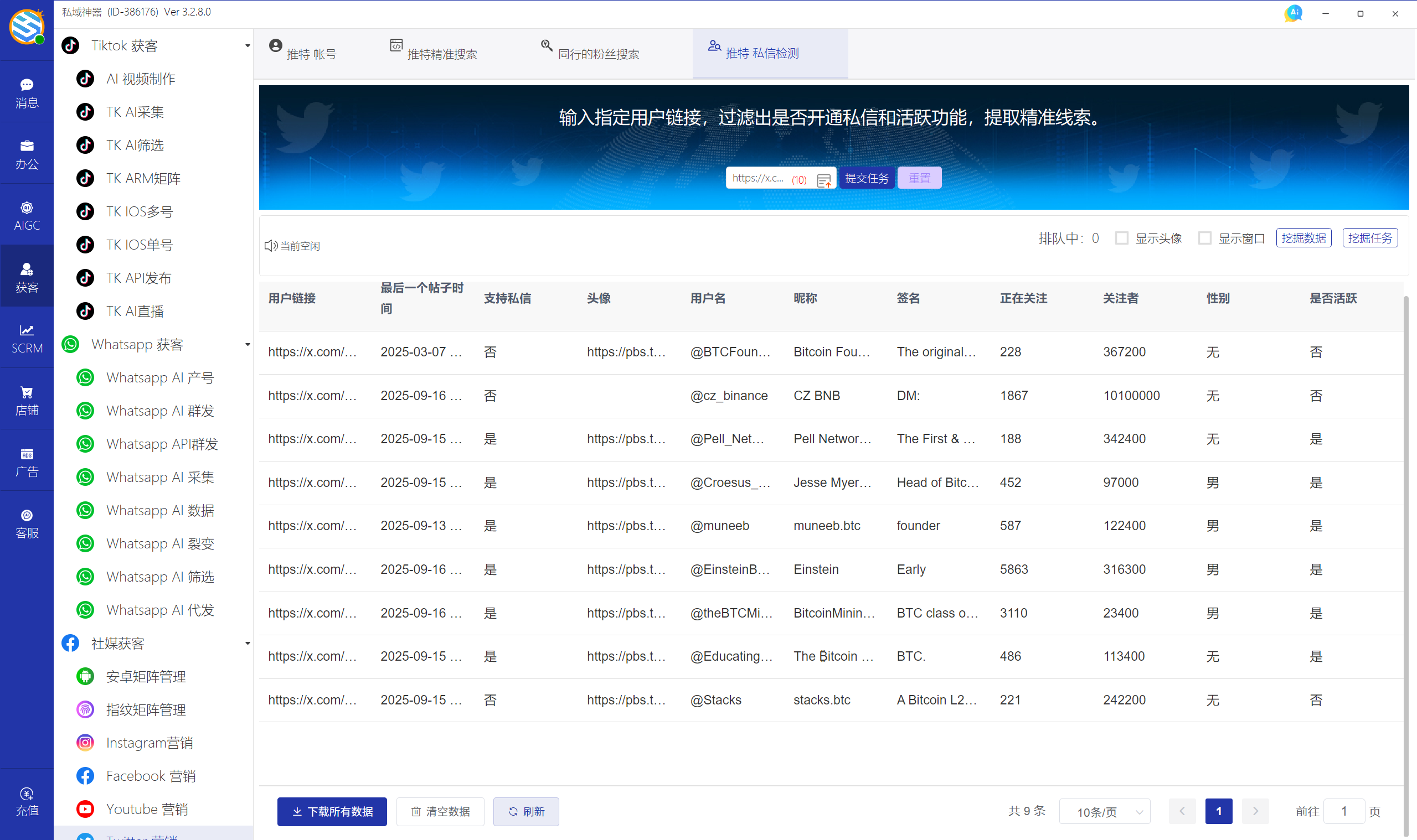 私域神器软件界面