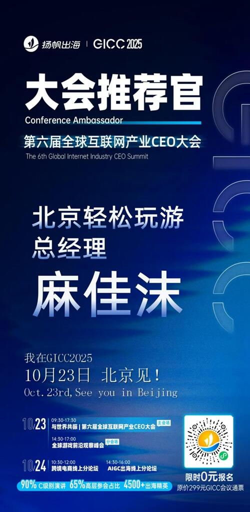 GICC推荐官 重庆优路互娱 总经理 杨光宇、贴贴世界 CEO 邹阳钱、重庆陨石数码科技 CEO 李鹏坤、北京轻松玩游 总经理 麻佳沫、重庆晞望科技 海外产品负责人 黄大琼、乌卡卡网络 合伙人 刘秉鑫 邀您参与GICC2025丨第六届全球互联网产业CEO大会！
