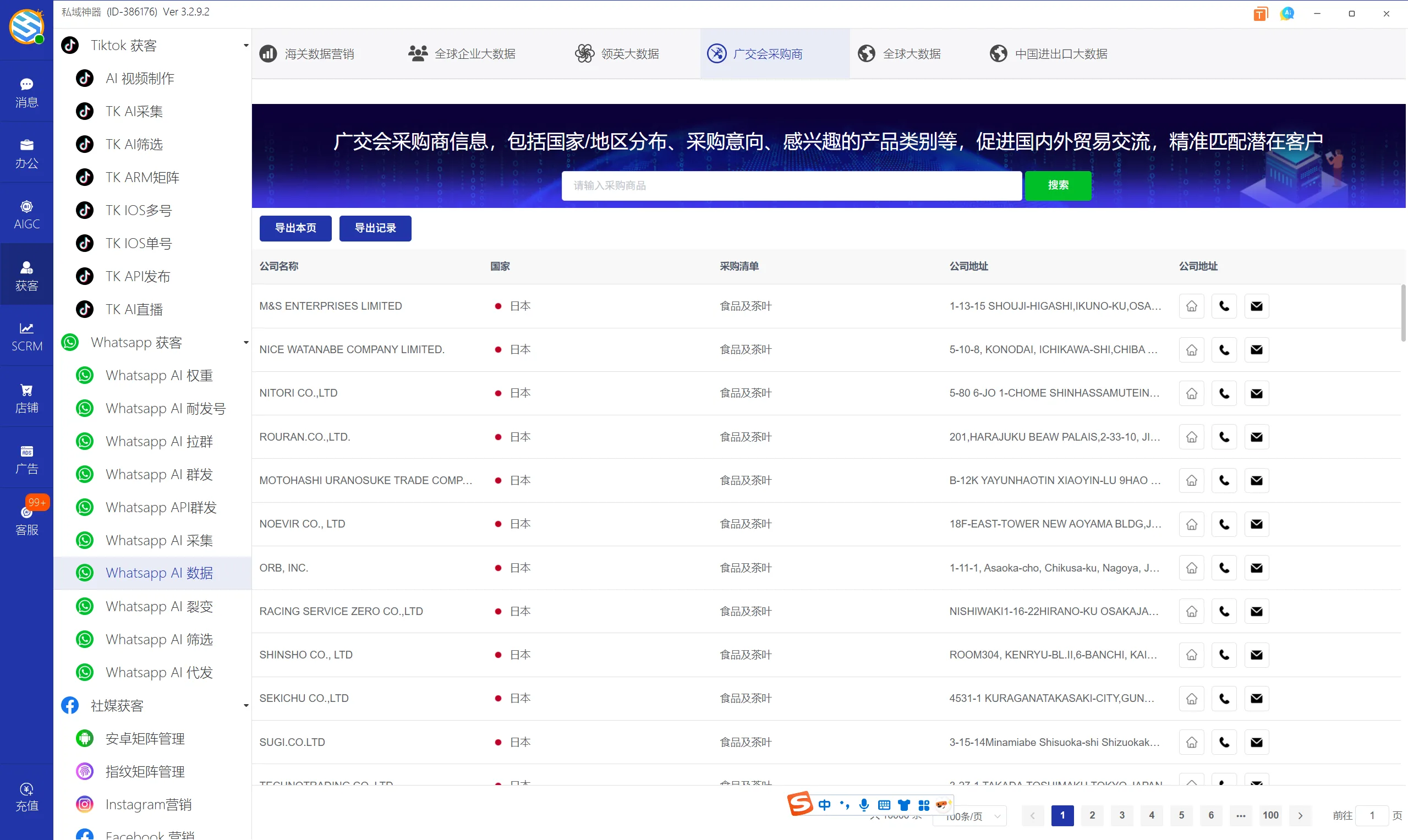 私域神器软件界面