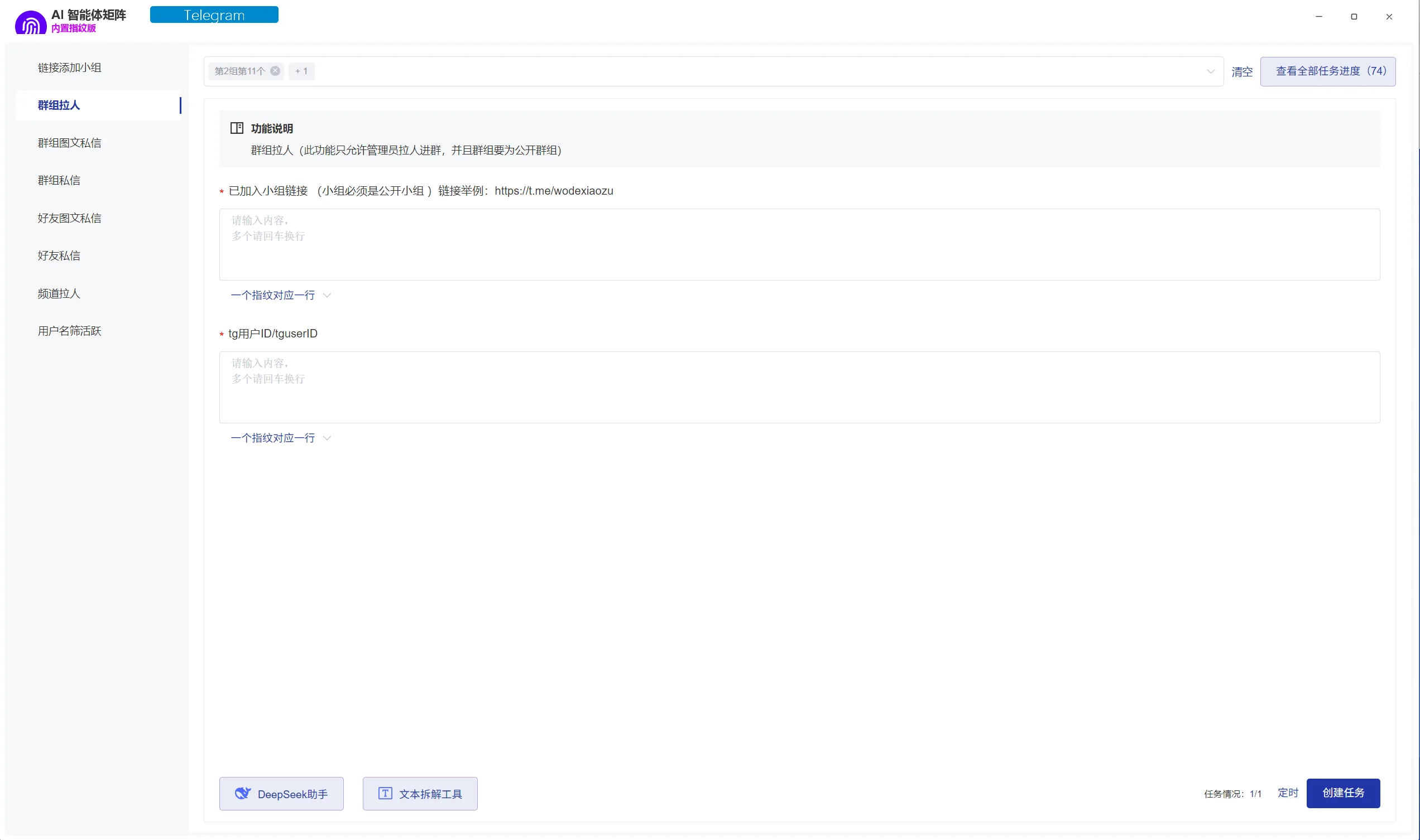 私域神器软件界面