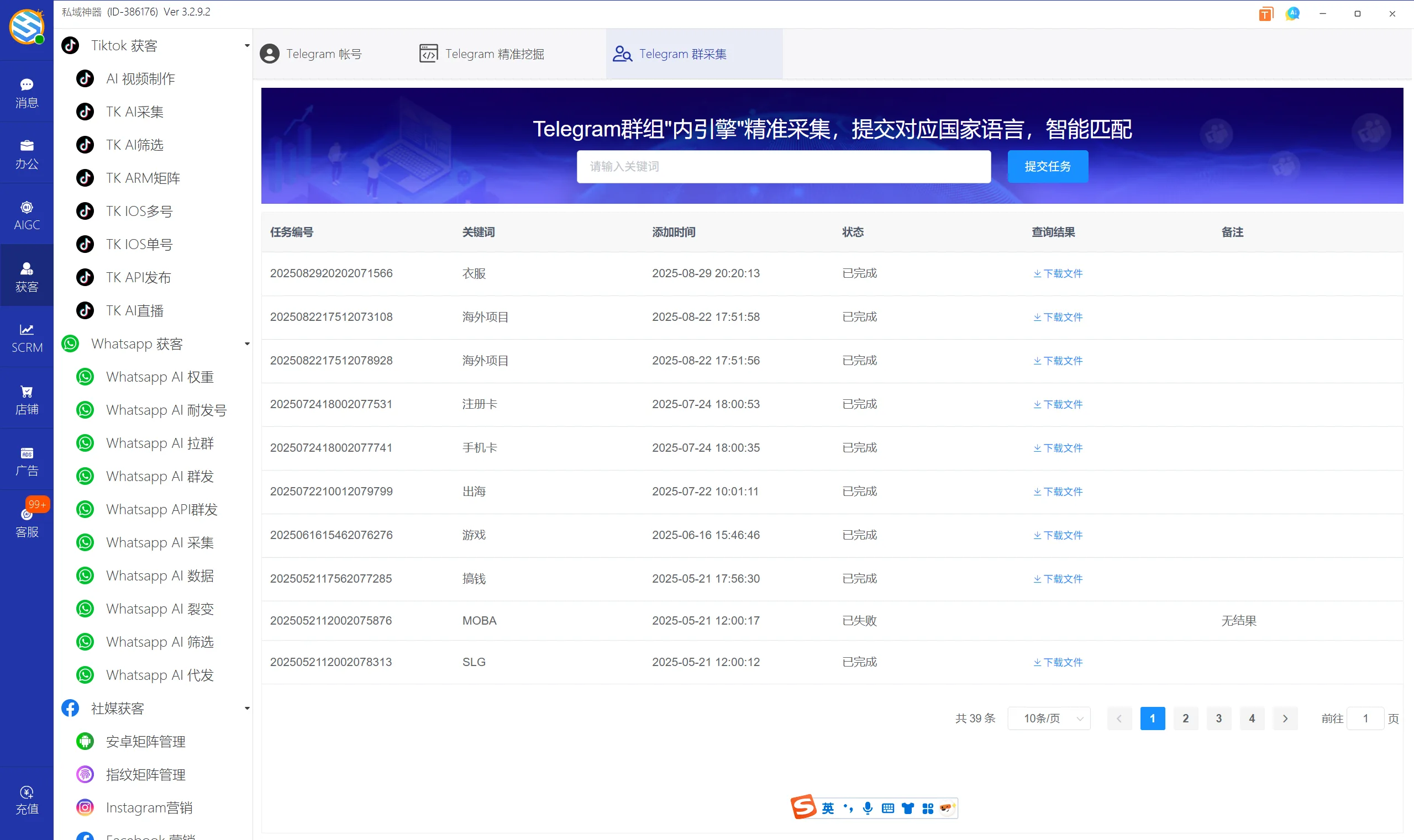 私域神器软件界面