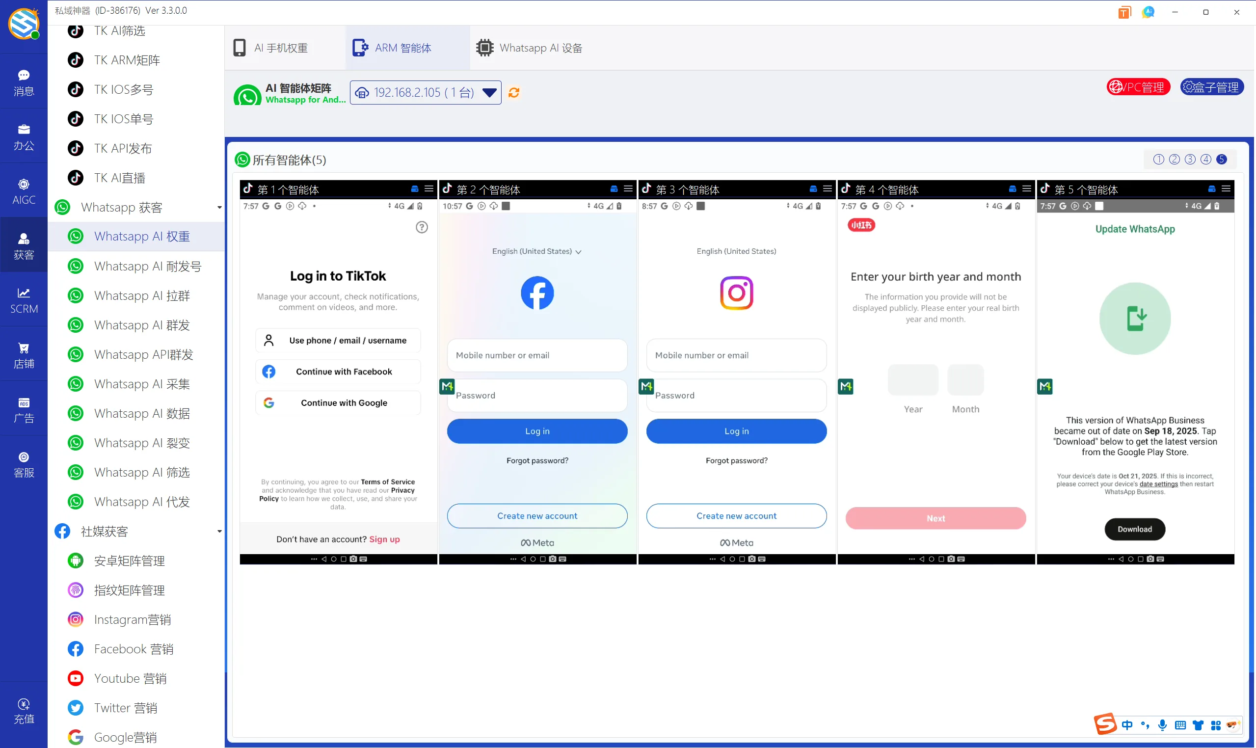 私域神器软件界面