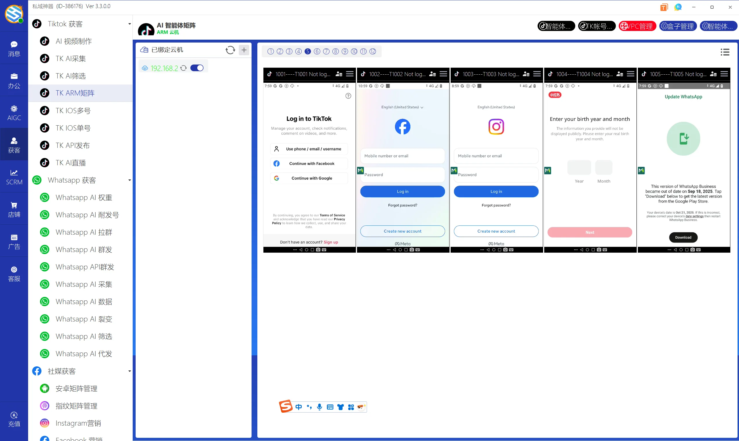 私域神器软件界面