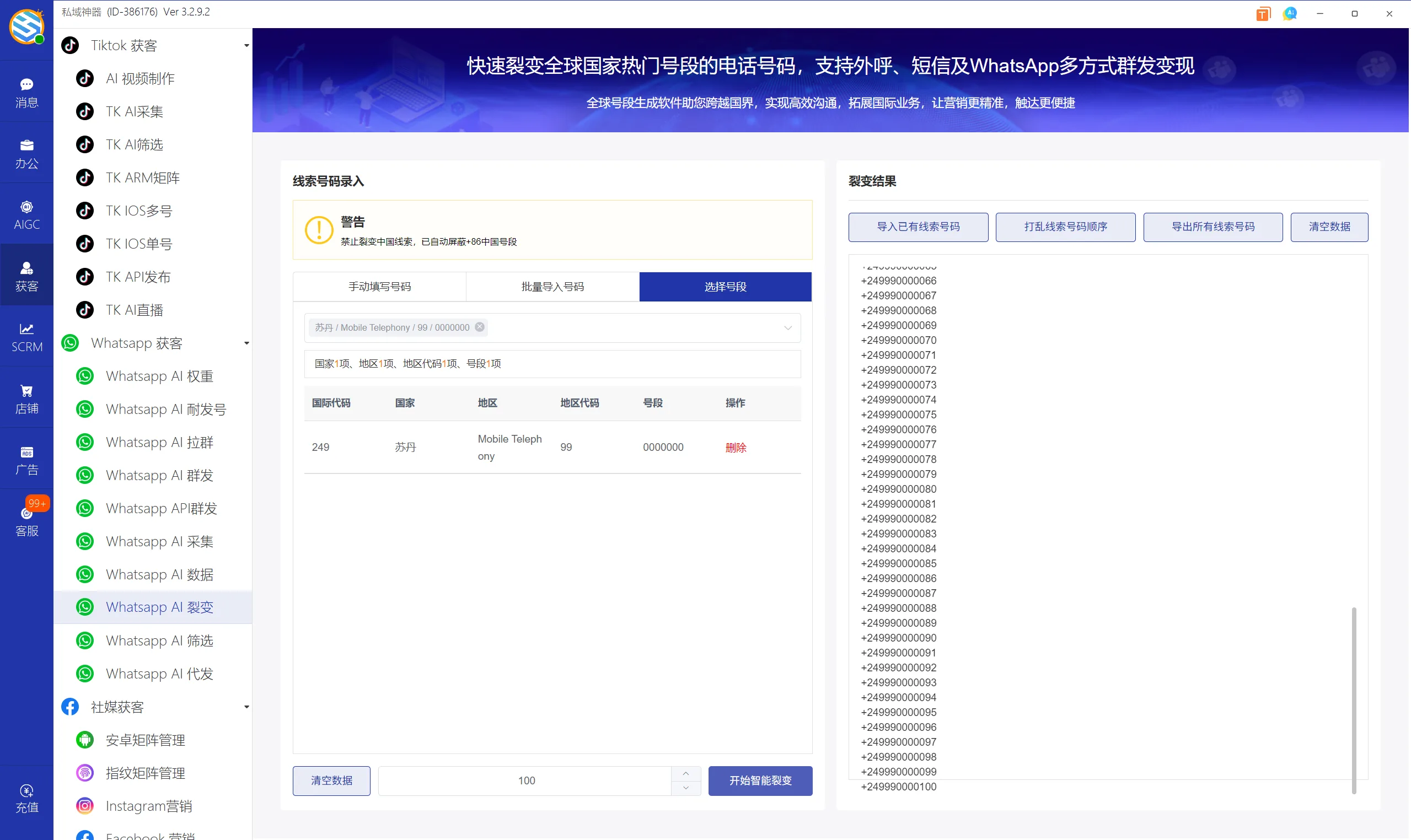 私域神器软件界面