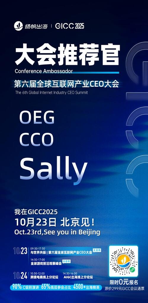 GICC推荐官 漫森文化 海外社媒负责人 XIXI、广州花娱网络 CEO 周俊宇、天娱在线 CEO 张再航、欣欣互动 发行VP 王真人、OEG CCO Sally、Smile Shop Founder＆CTO 肖钦旋 邀您参与GICC2025丨第六届全球互联网产业CEO大会！