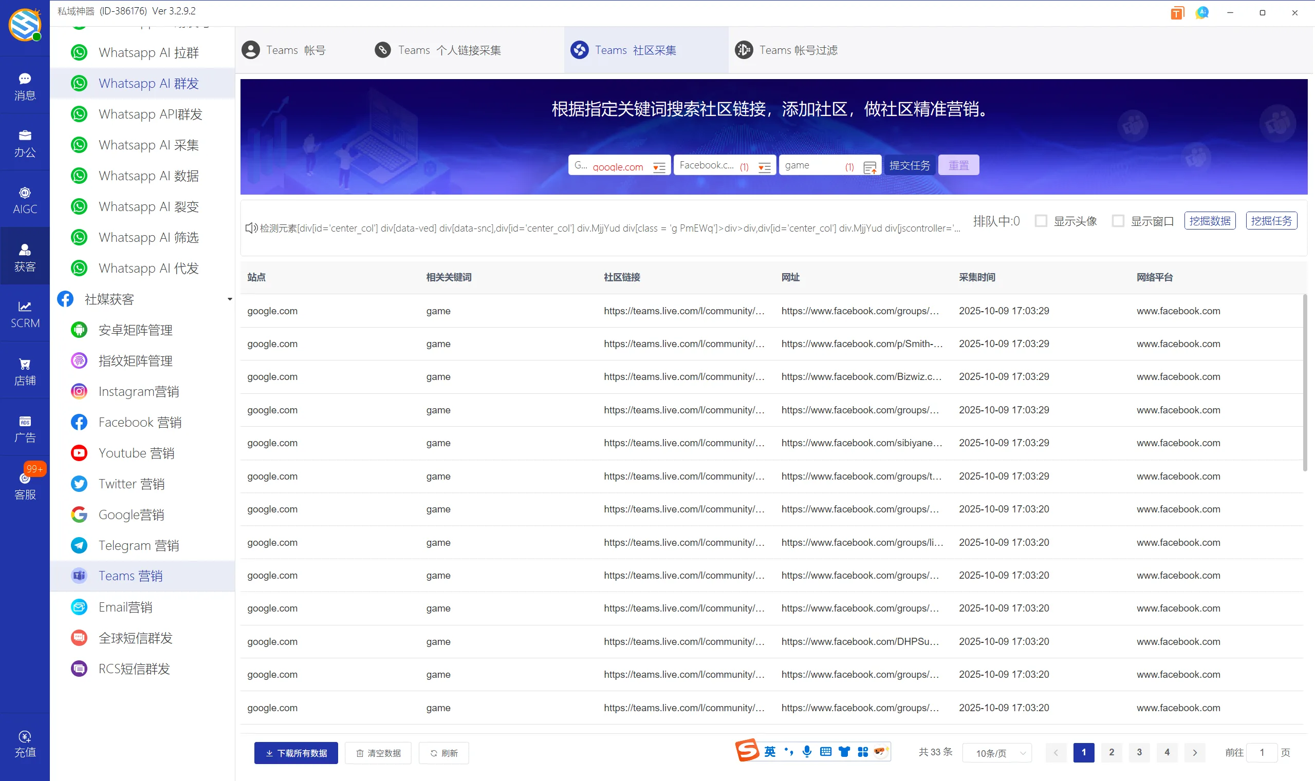 私域神器软件界面