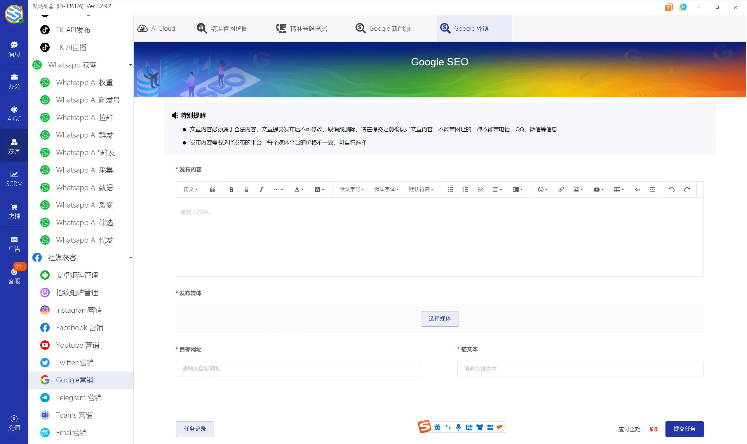 私域神器软件界面