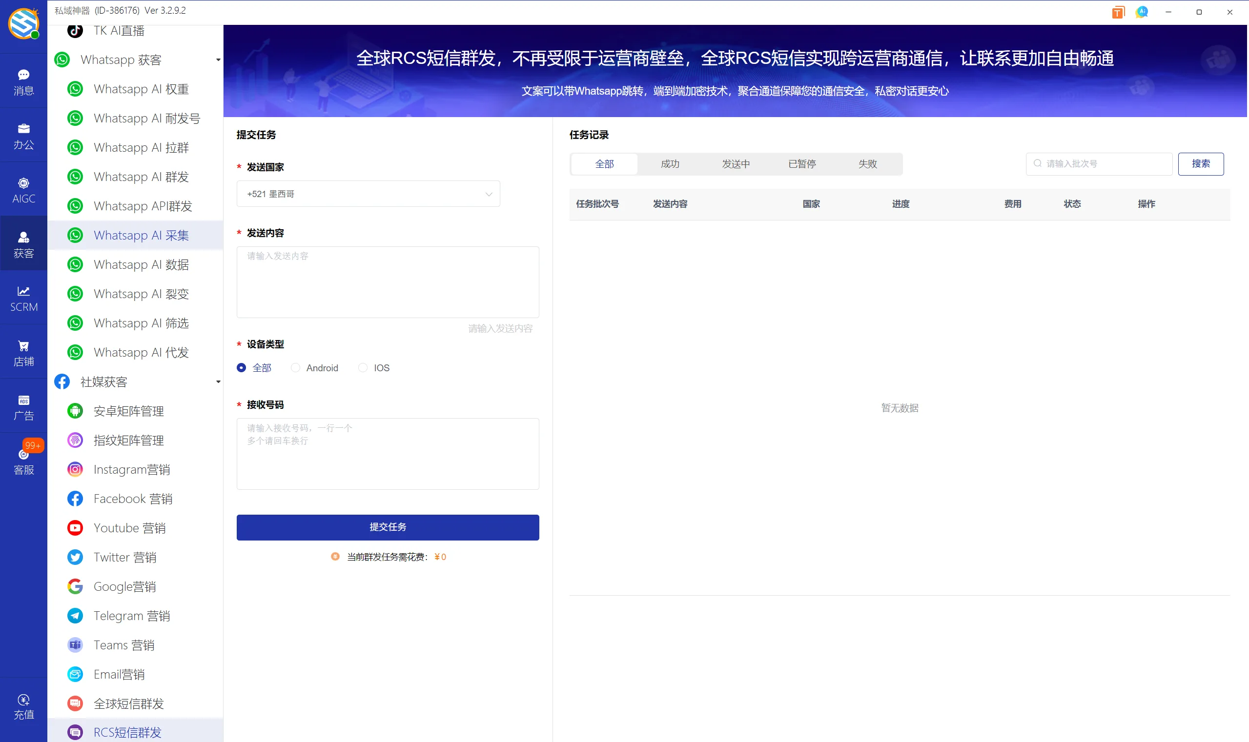 私域神器软件界面