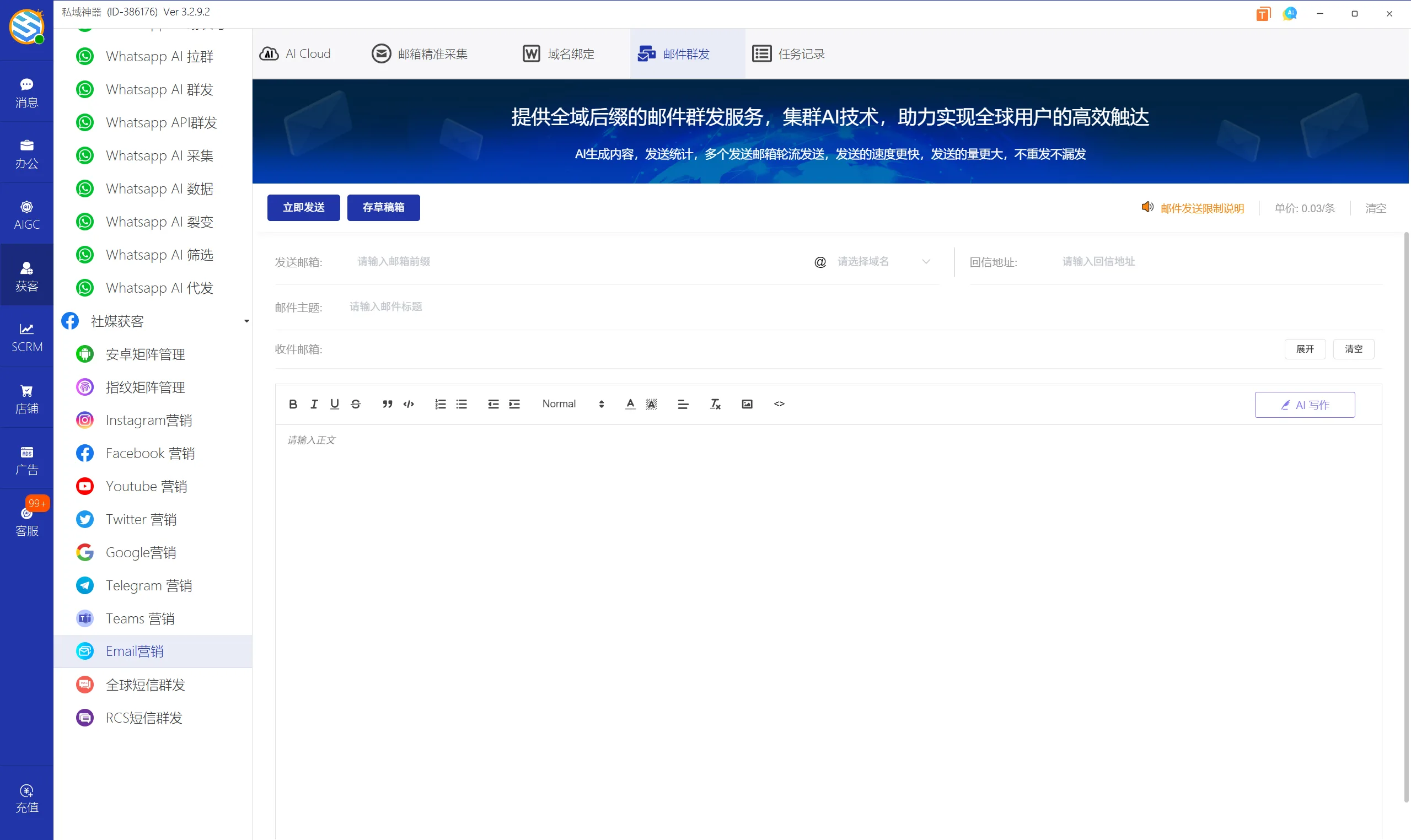 私域神器软件界面