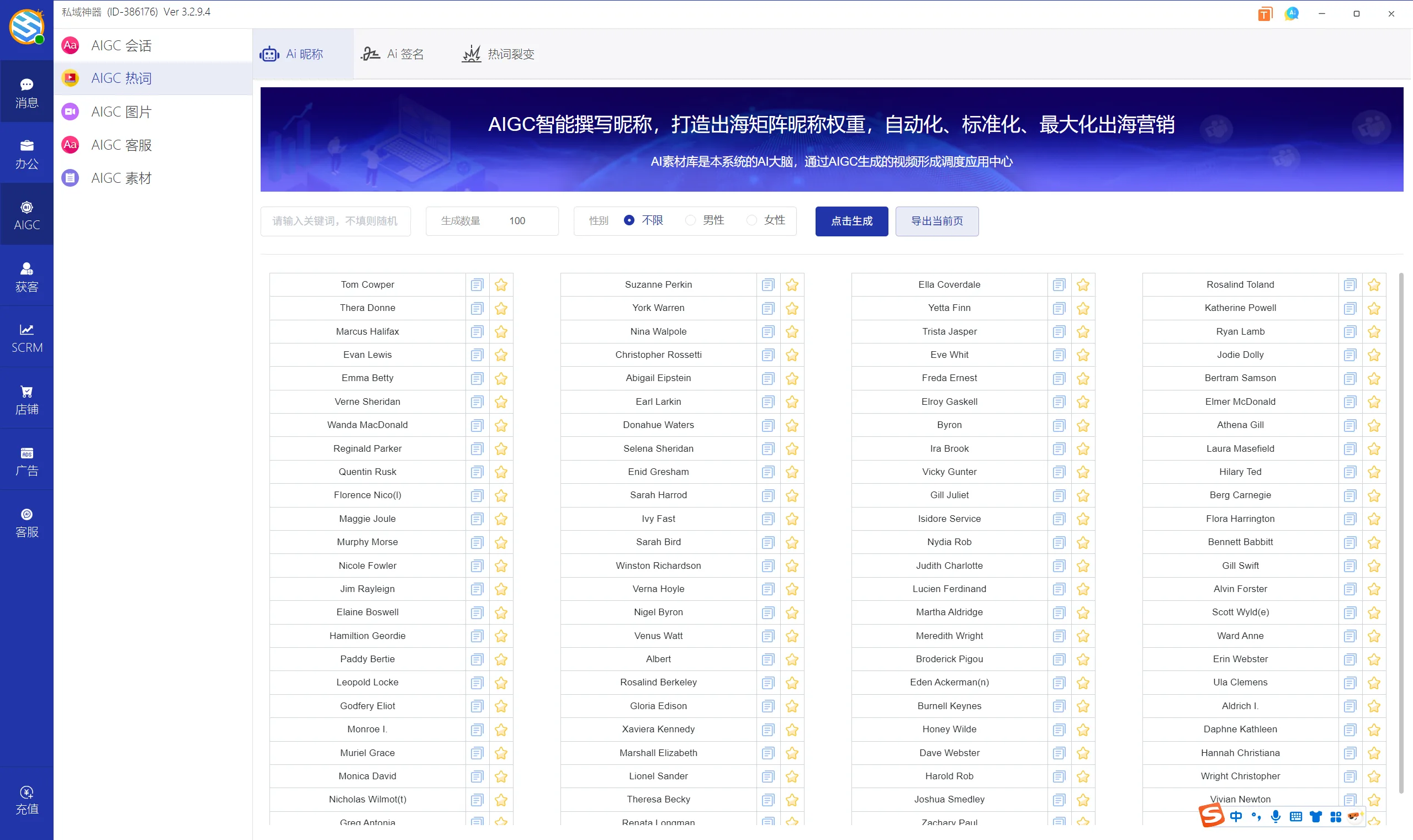 私域神器软件界面