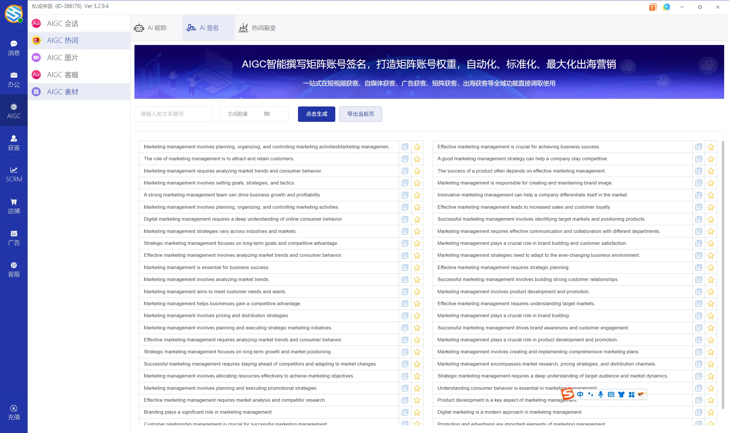 私域神器软件界面