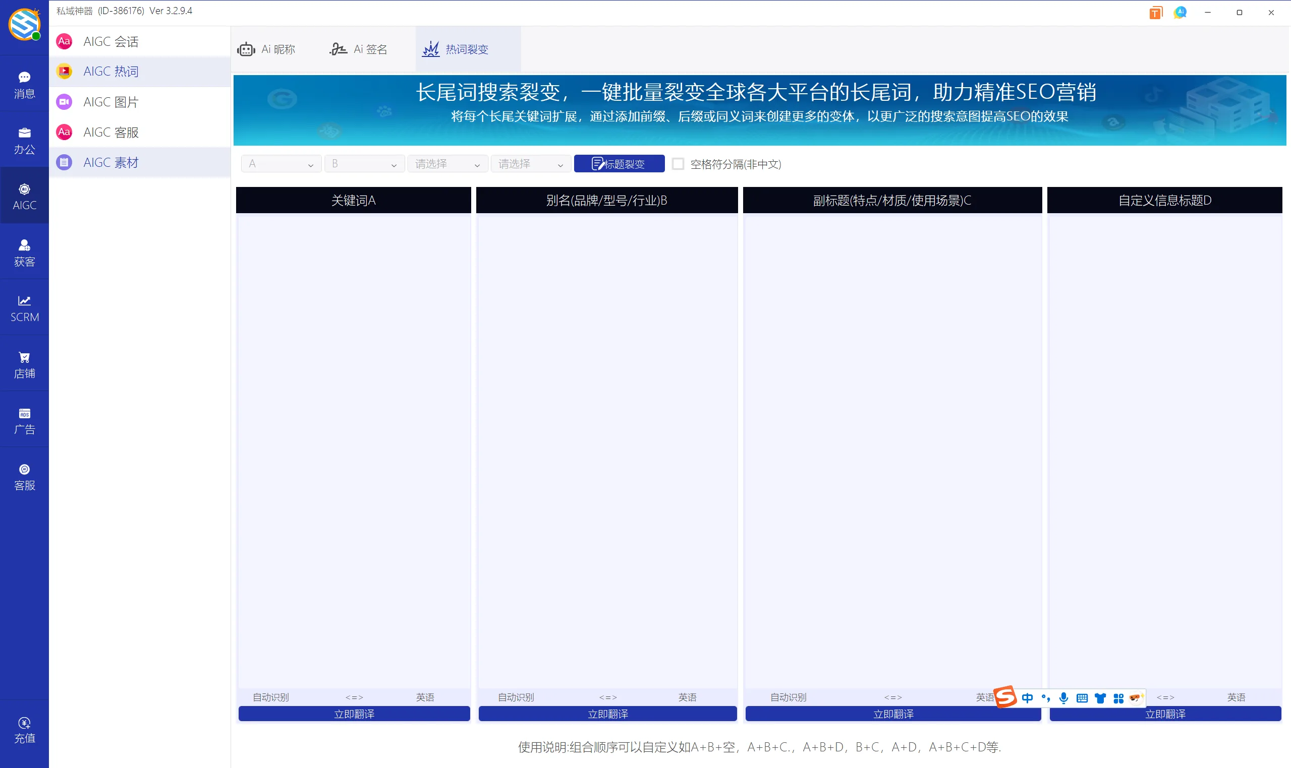 私域神器软件界面