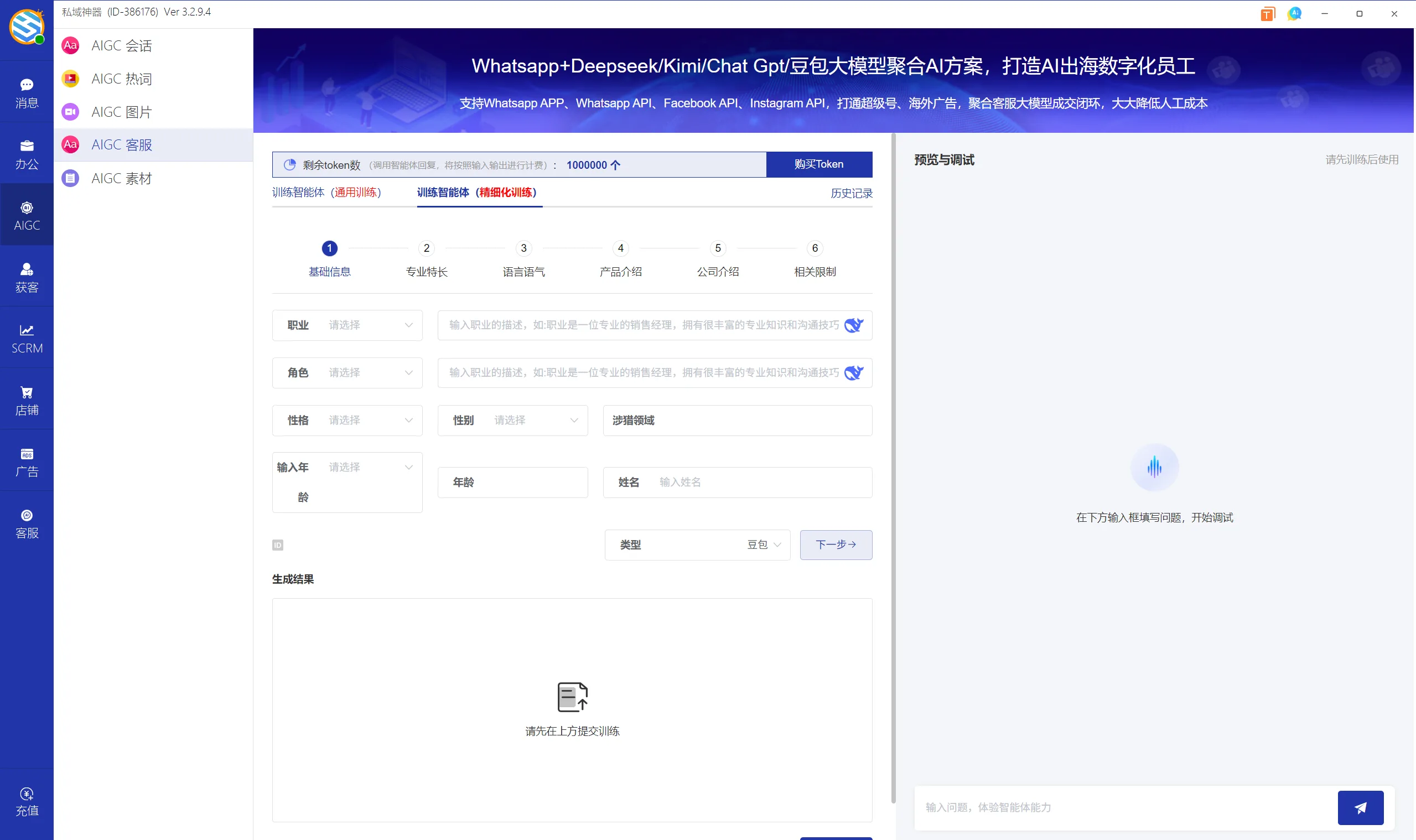 私域神器软件界面