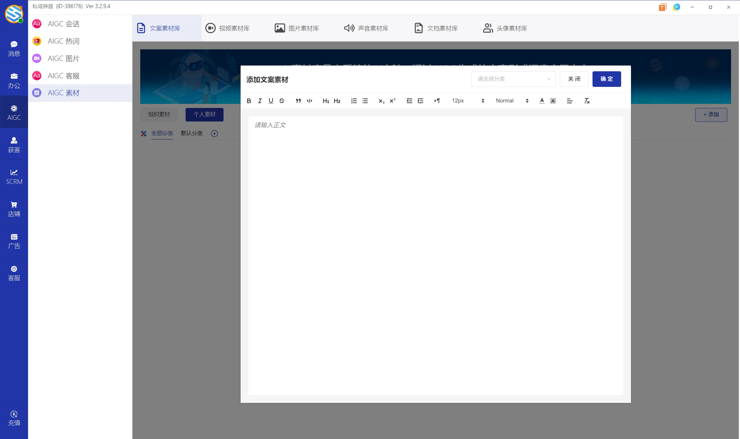 私域神器软件界面