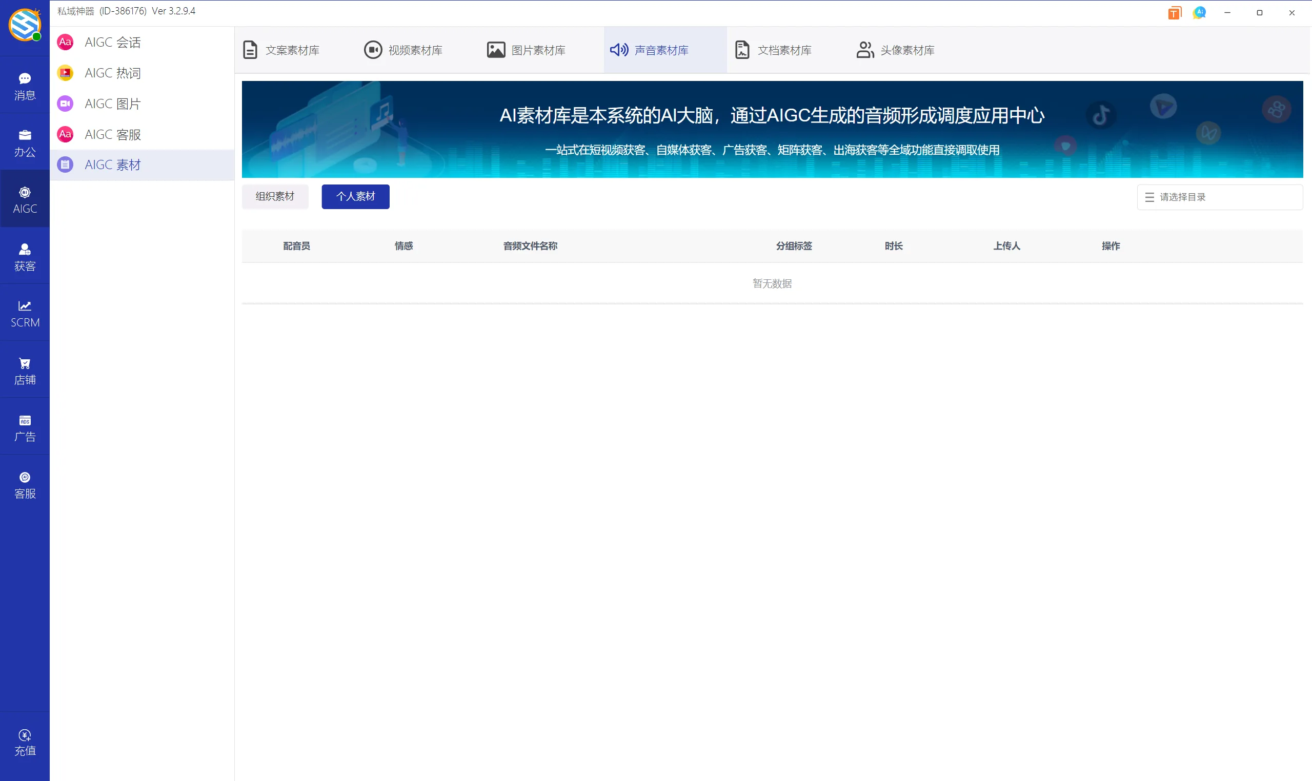 私域神器软件界面