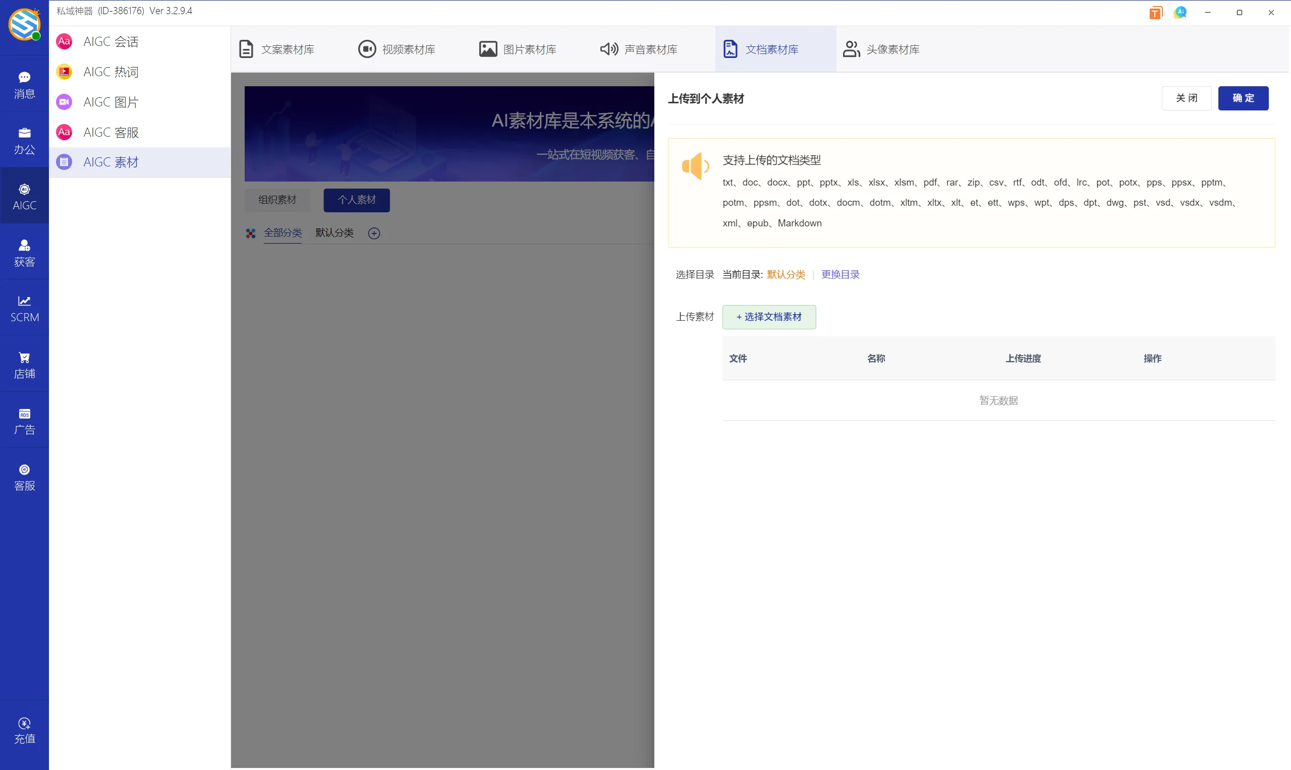 私域神器软件界面
