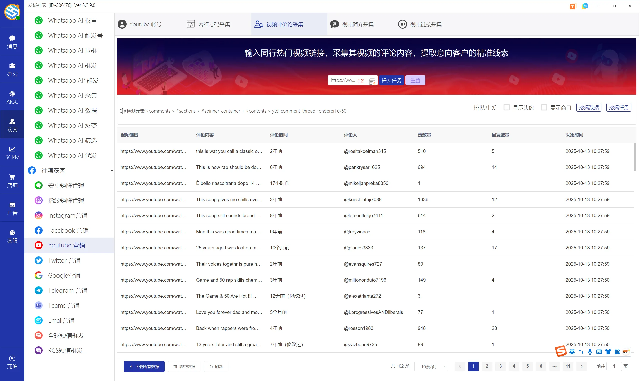 私域神器软件界面