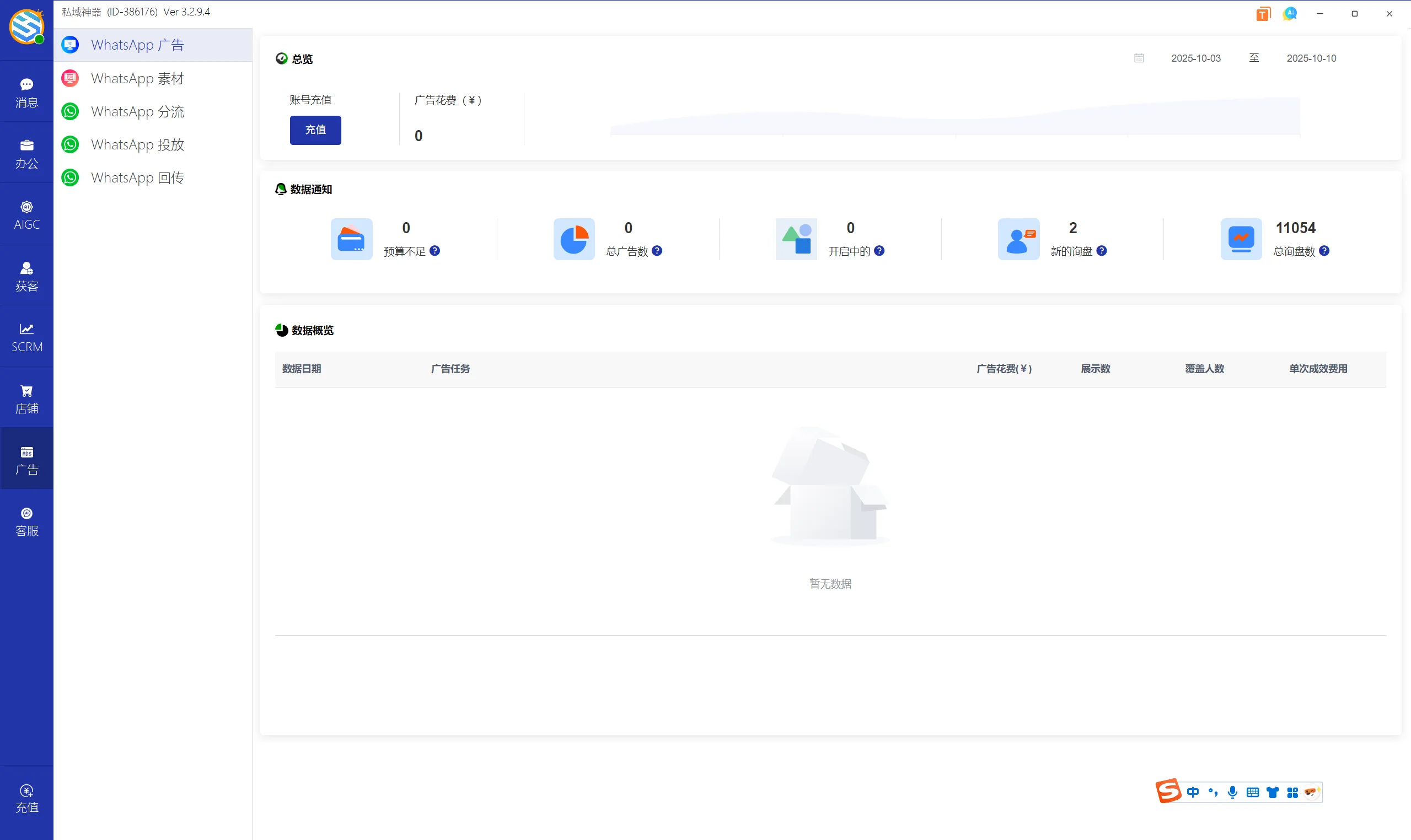 私域神器软件界面