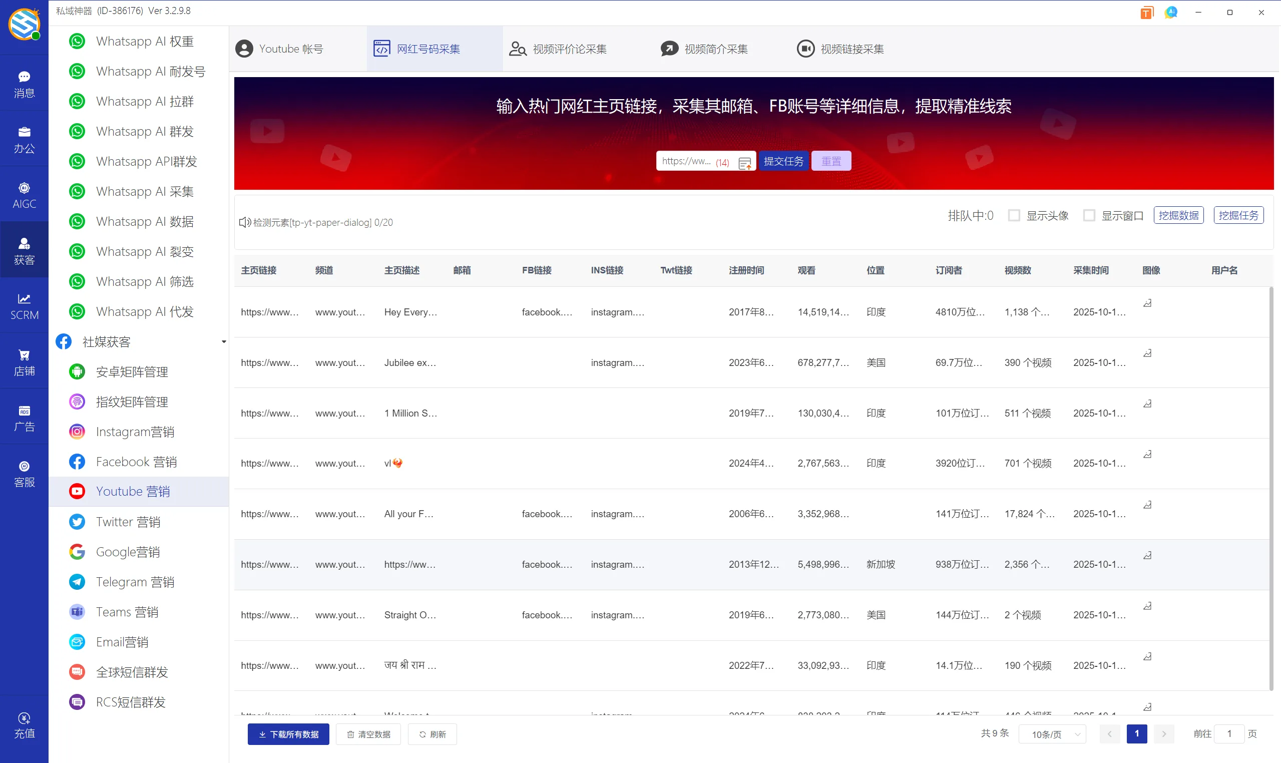 私域神器软件界面