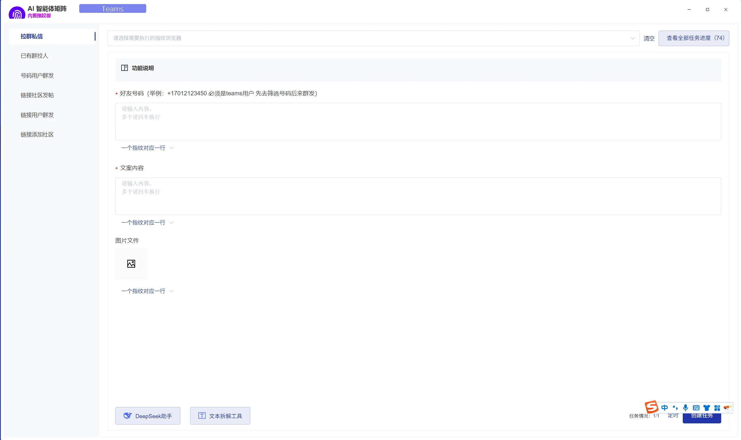 私域神器软件界面