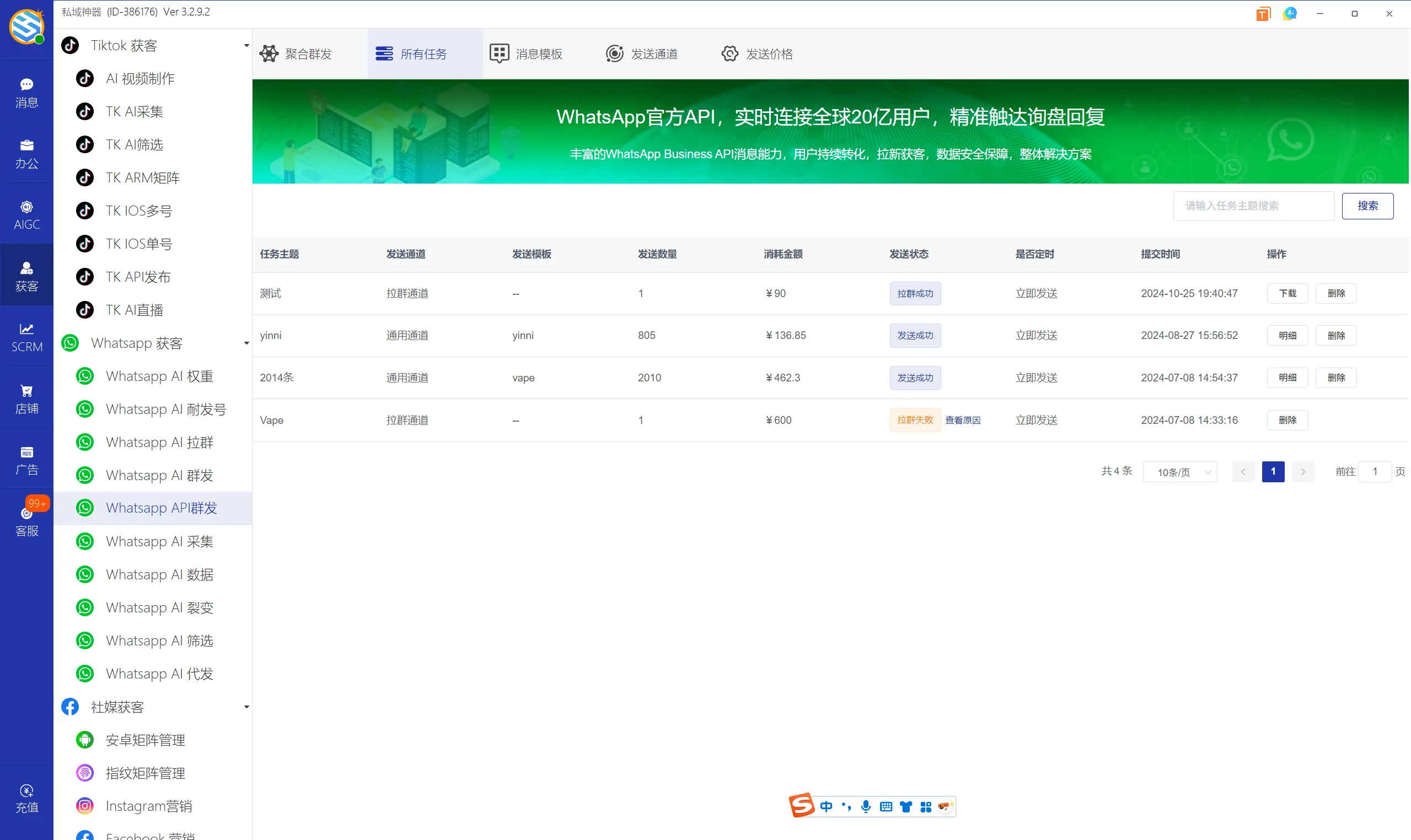 私域神器软件界面