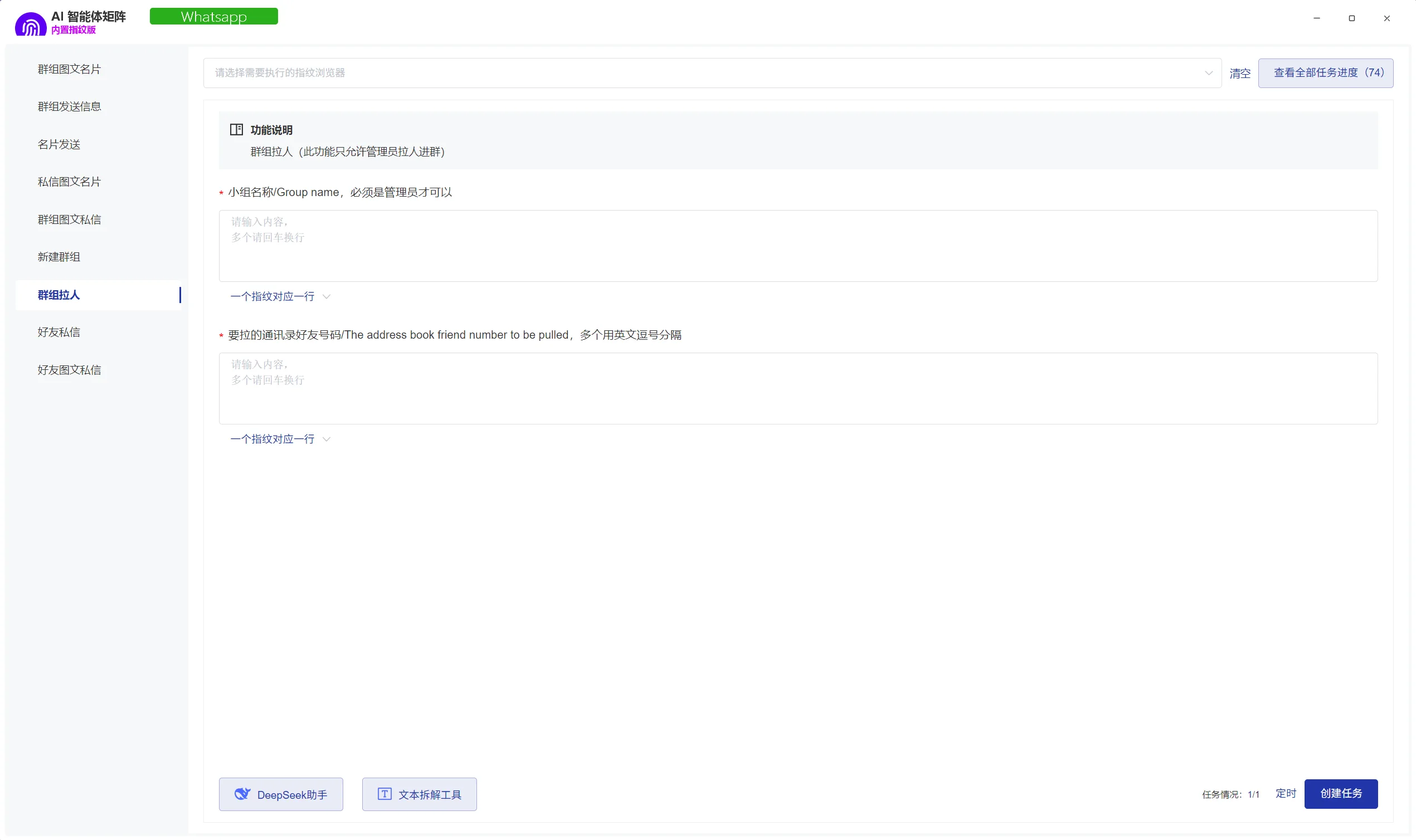 私域神器软件界面