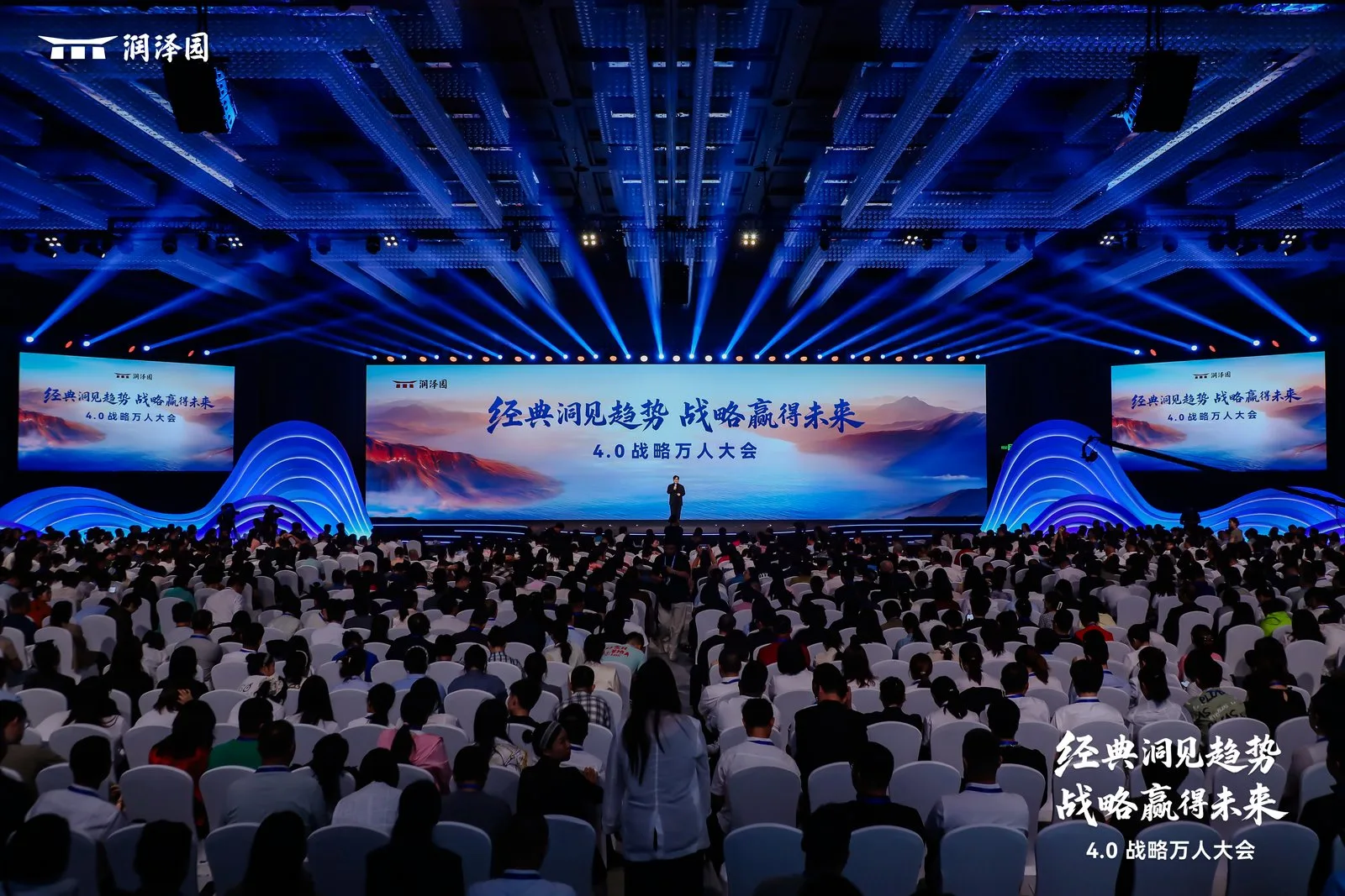 “经典洞见趋势，战略赢得未来”——润泽园教育成功举办4.0战略万人大会