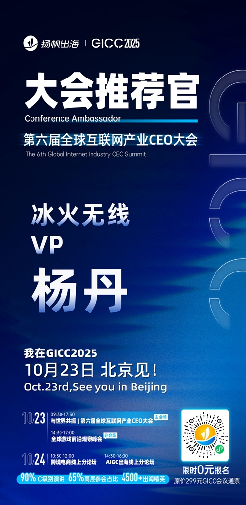 GICC推荐官 游戏谷 董事长 张小蝶、冰川网络 副总经理 曾保忠、LuckyShort CEO 邓先耀、冰火无线 VP 杨丹、天虎游戏 海外负责人 李政梁、北京狐之空科技有限公司 CEO 申阳 邀您参与GICC2025丨第六届全球互联网产业CEO大会！