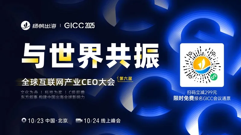 GICC推荐官 北京水思维娱乐 CEO 张敏飞、北京游来互娱 总经理 裴京东、北京一席互娱 CEO 王巍岩、Kika 副总裁 邵雪、北京云畅游戏 高级投放总监 孟静、皓宇互动 总裁 罗凯铭 邀您参与GICC2025丨第六届全球互联网产业CEO大会！