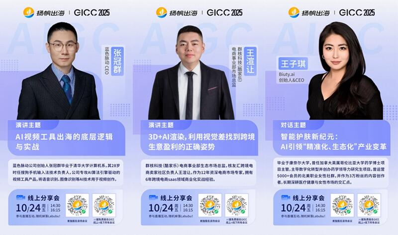 AIGC出海黄金公式：生态赋能×跨文化触达×智能变现，这场峰会给你答案！