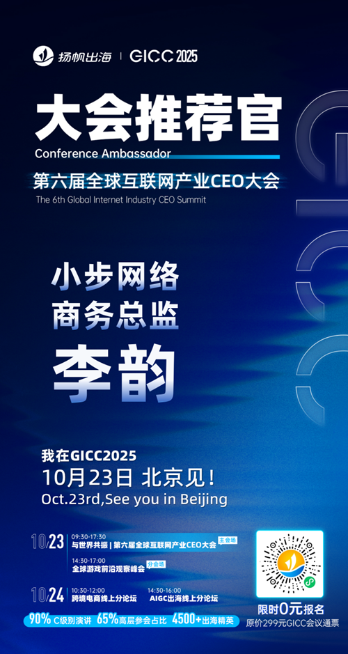 GICC推荐官 小步网络 商务总监 李韵、中轻投资发展协会 研究会会长 杨晓枫、魔橙互联 总经理 李凡、努比亚 产品总监 牛辉、乐趣无限 VP 孙旭彬、无敌勇士 CBO 叶铭惠 邀您参与GICC2025丨第六届全球互联网产业CEO大会！