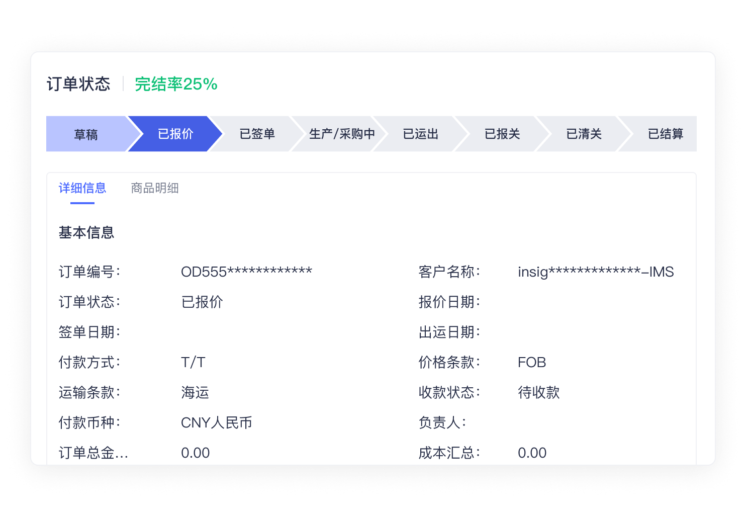 什么是外贸订单管理系统？